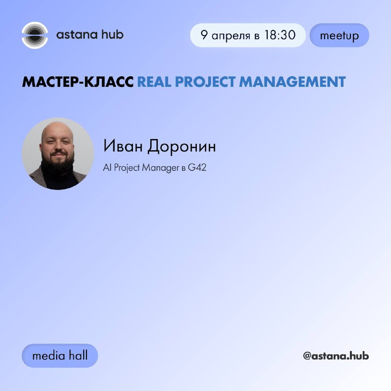 Real Project Management Meetup