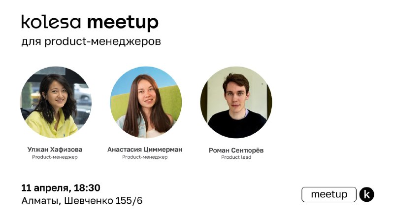 Kolesa Product Meetup