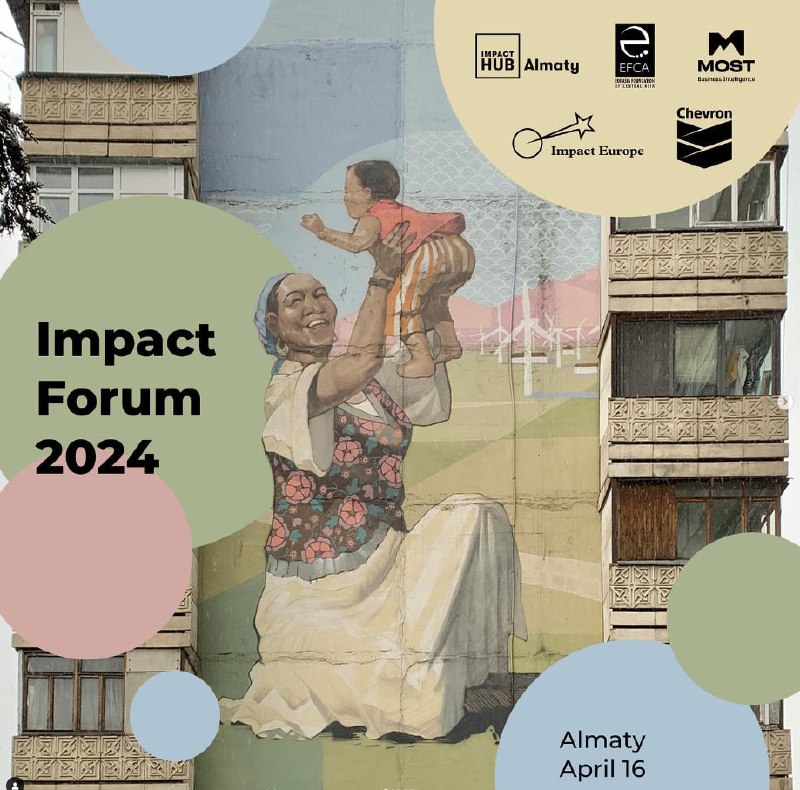первый казахстанский Impact Forum