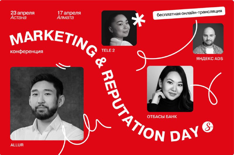 конференция Marketing & Reputation Day 2024