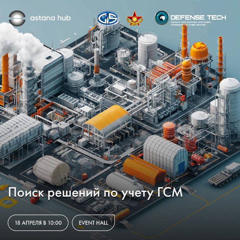 Питчинг IT-решений в сфере ГСМ