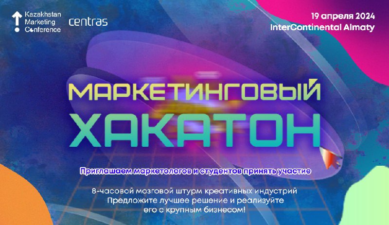 Kazakhstan Marketing Conference