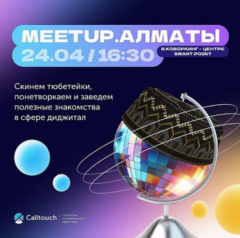 Calltouch Digital Marketing MeetUp