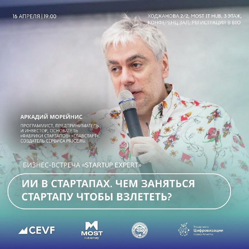 ИИ в стартапах — выступление Аркадия Морейниса