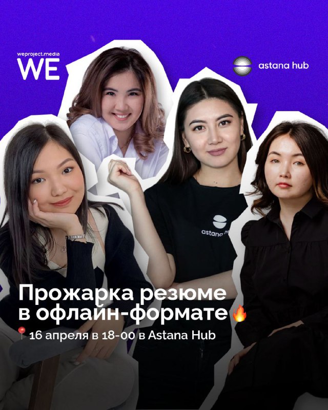 прожарка резюме