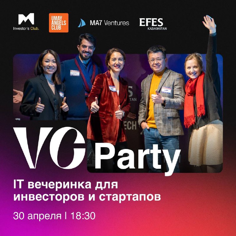 Вечеринка венчурных инвесторов и стартапов
