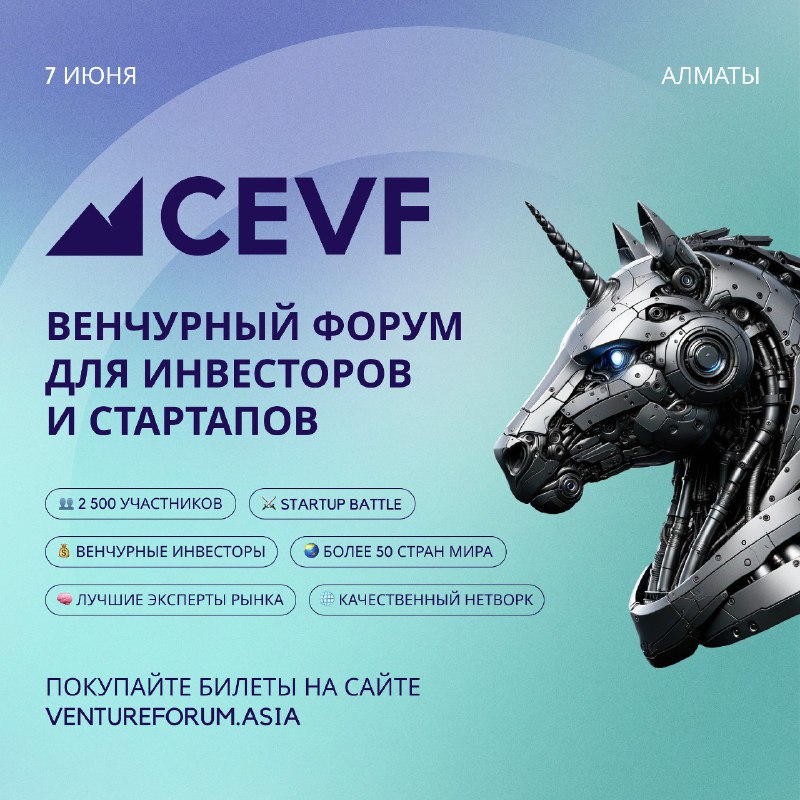 Central Eurasian Venture Forum 2024