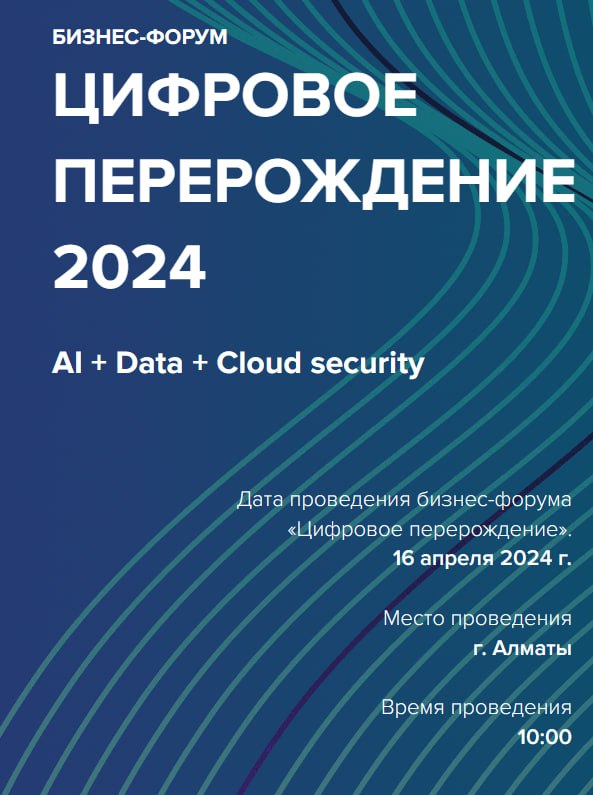 Цифровое перерождение 2024