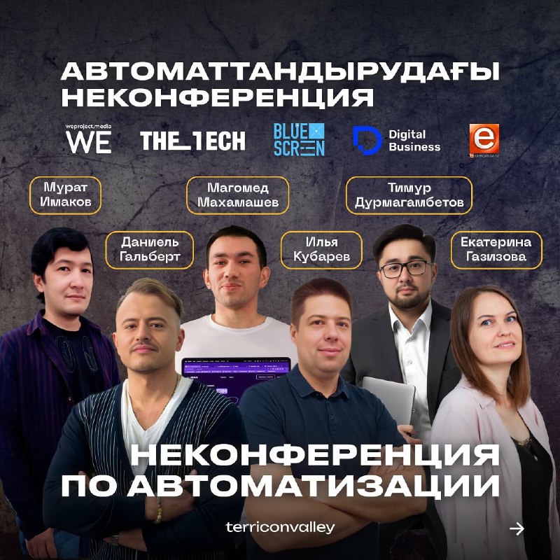 Неконференция в Терриконовой долине
