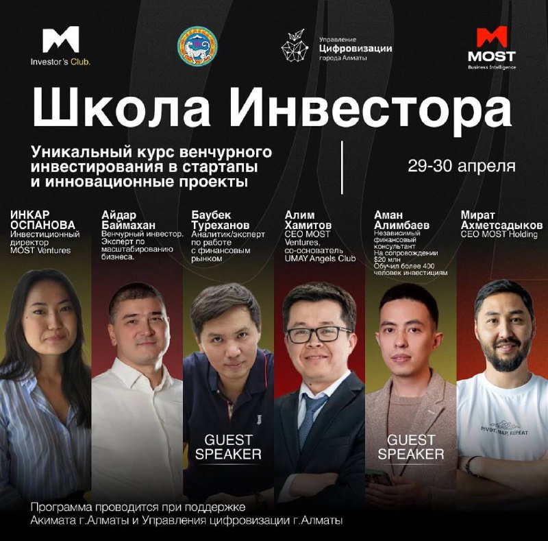 Интенсив по венчурным инвестициям