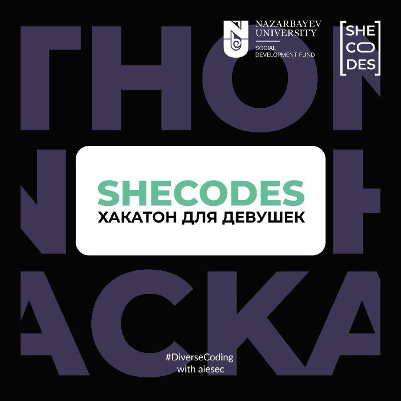 хакатон SheCodes 3.0