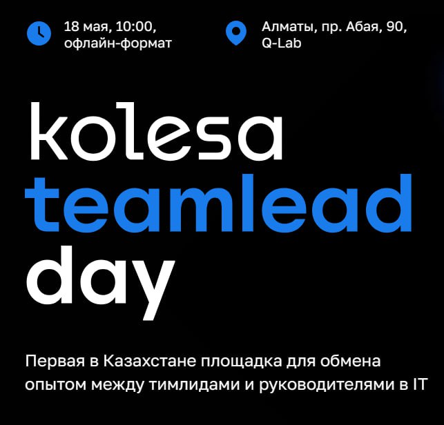 Kolesa TeamLead Day