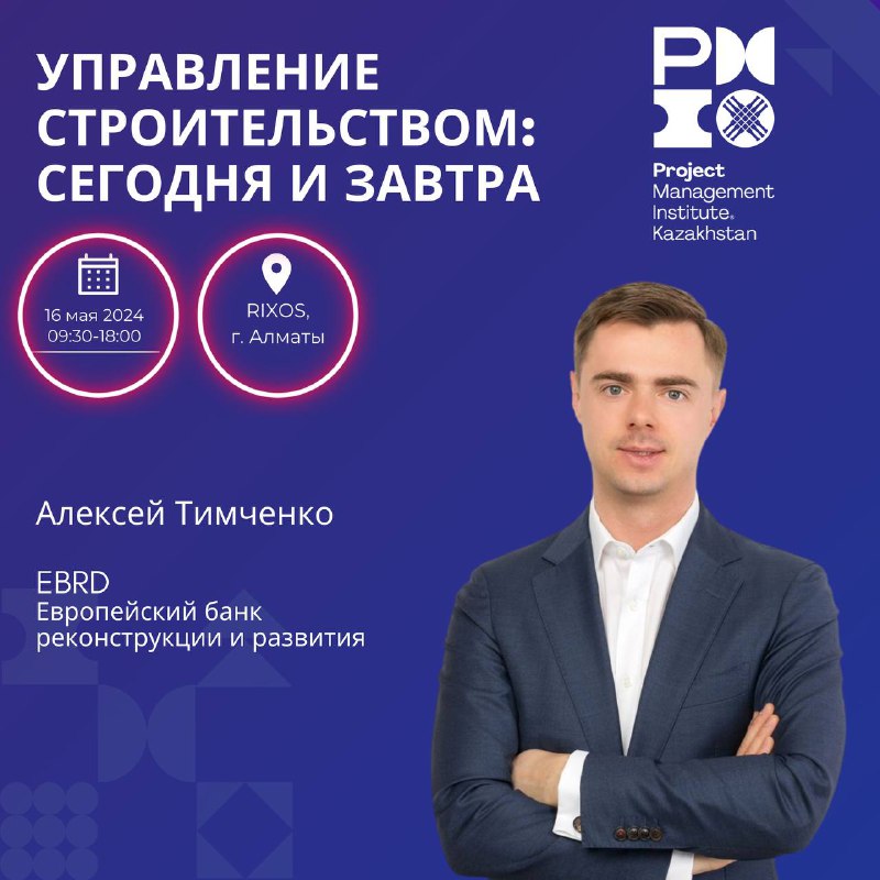 Выступление PMI Kazakhstan