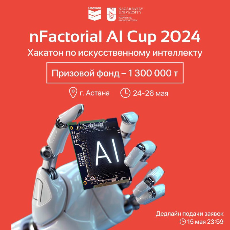 хакатон nFactorial AI Cup