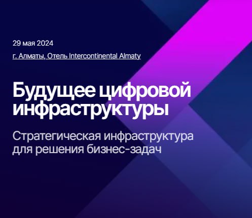 Digital Infrastructure Forum