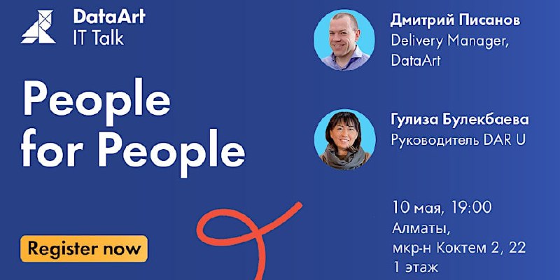 DataArt Meetup
