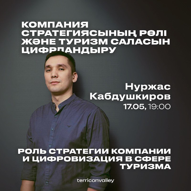 TravelTech — встреча в Караганде