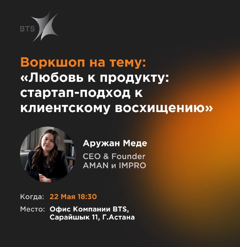 Любовь к продукту: стартап-подход к клиентскому восхищению