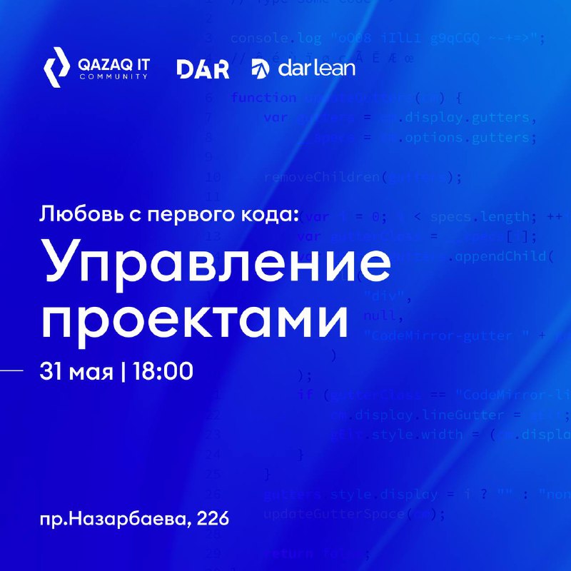 Projects Meetup «Любовь с первого кода: управление проектами»