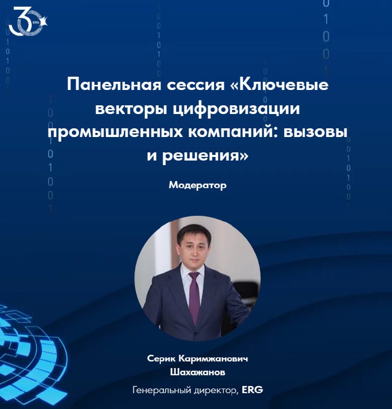 Форум промышленного IT