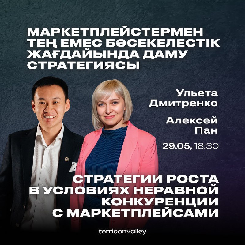 Стратегии роста в условиях конкуренции с маркетплейсами