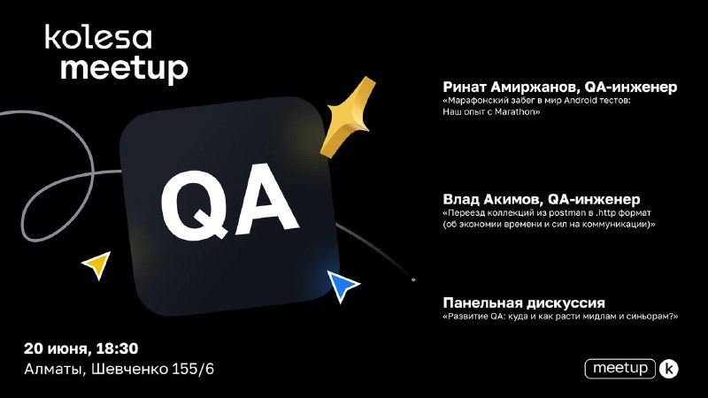 Kolesa QA Meetup