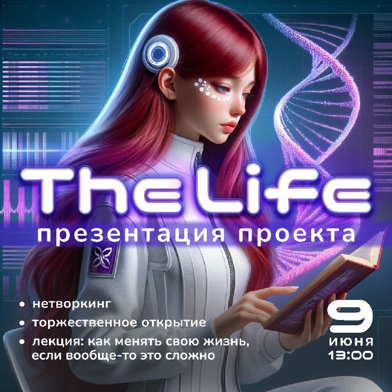Воркшоп проекта The Life