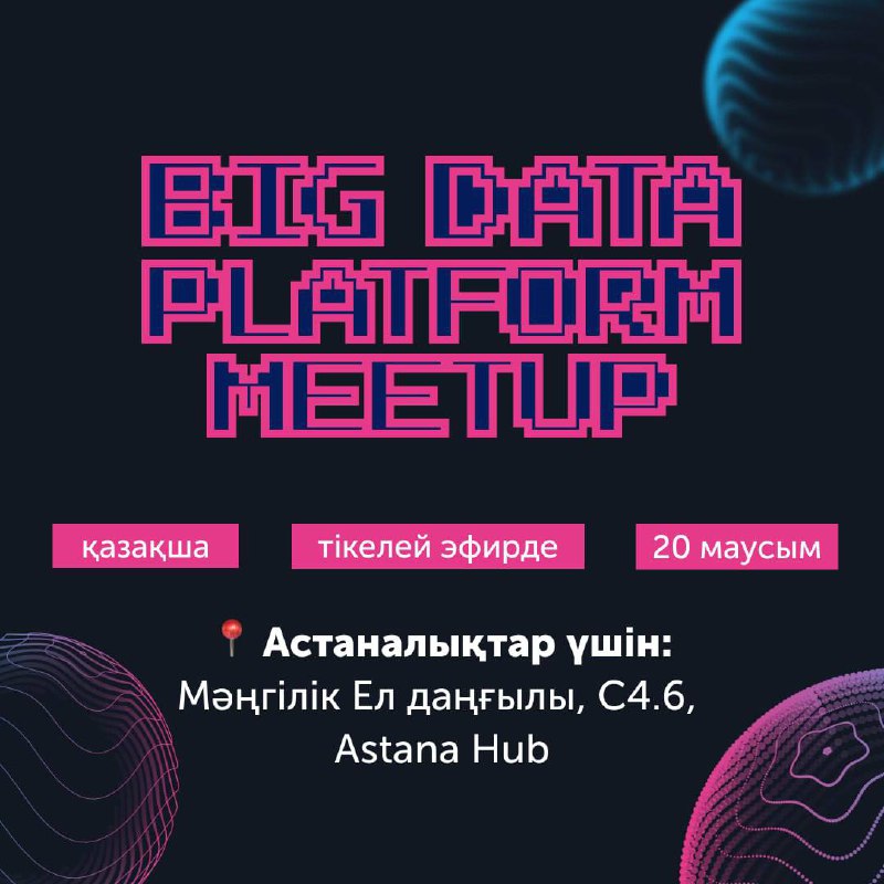 Qazaq Big Data Platform Meetup
