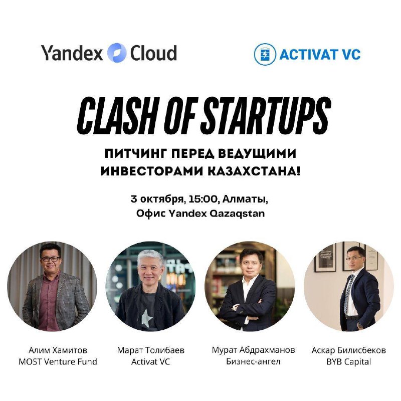 Clash of Startups — митап 2024