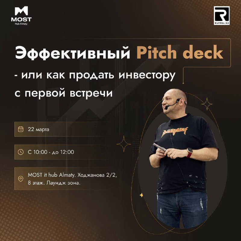Pitch Deck Meetup