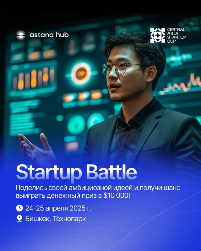 Central Asia Startup Cup