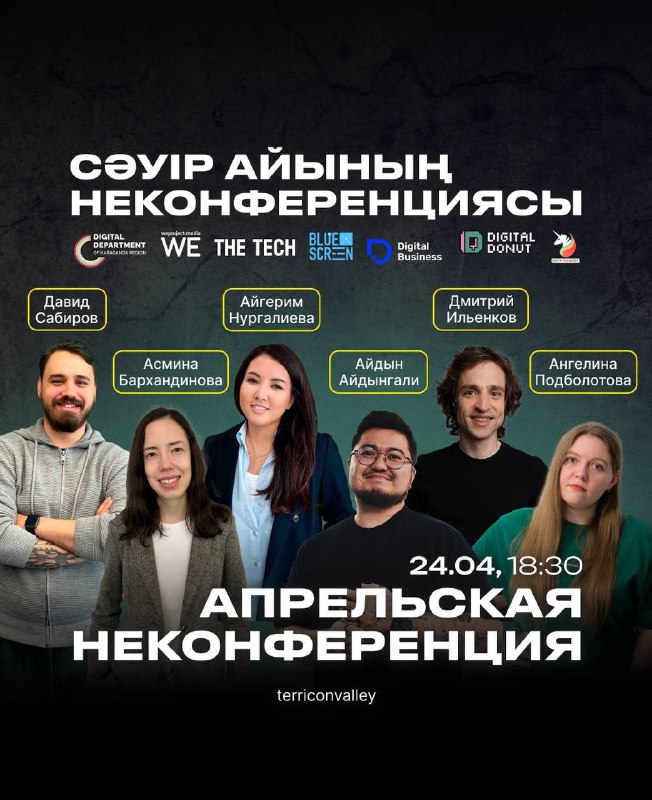 Неконференция: лекции, нетворкинг и ярмарка вакансий