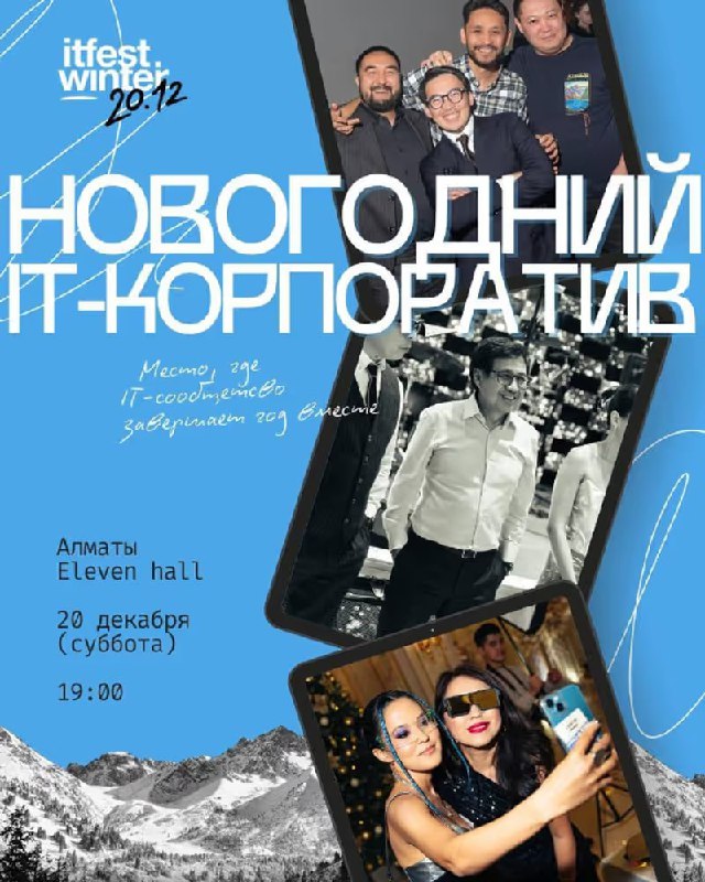 IT Winter Fest