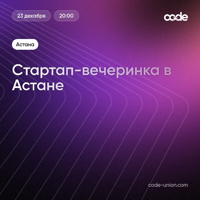 стартап-вечеринка