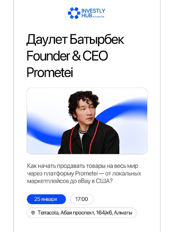 Встреча с Даулетом Батырбековым, Founder & CEO Prometei