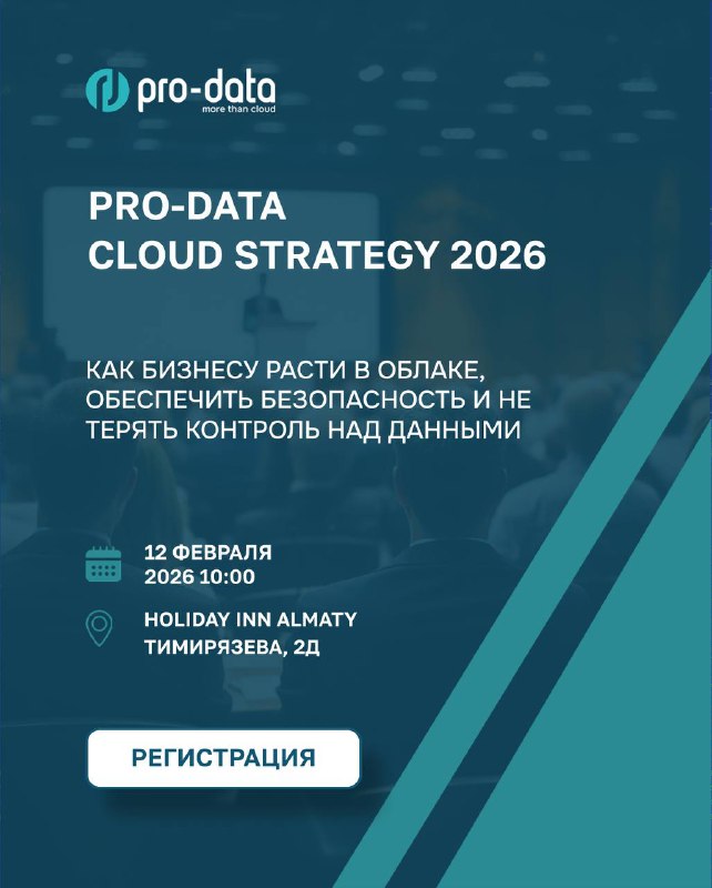 Pro-Data Cloud Strategy 2026