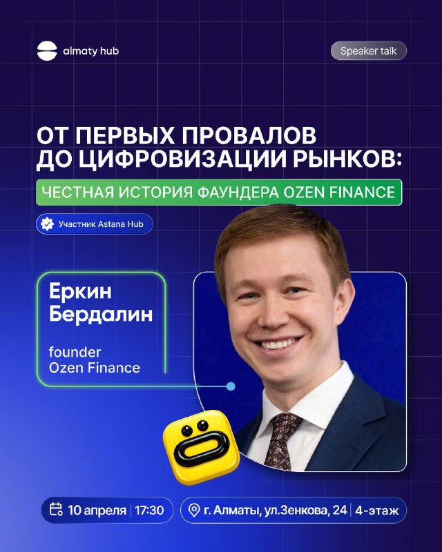 Speaker talk с основателем Ozen Finance