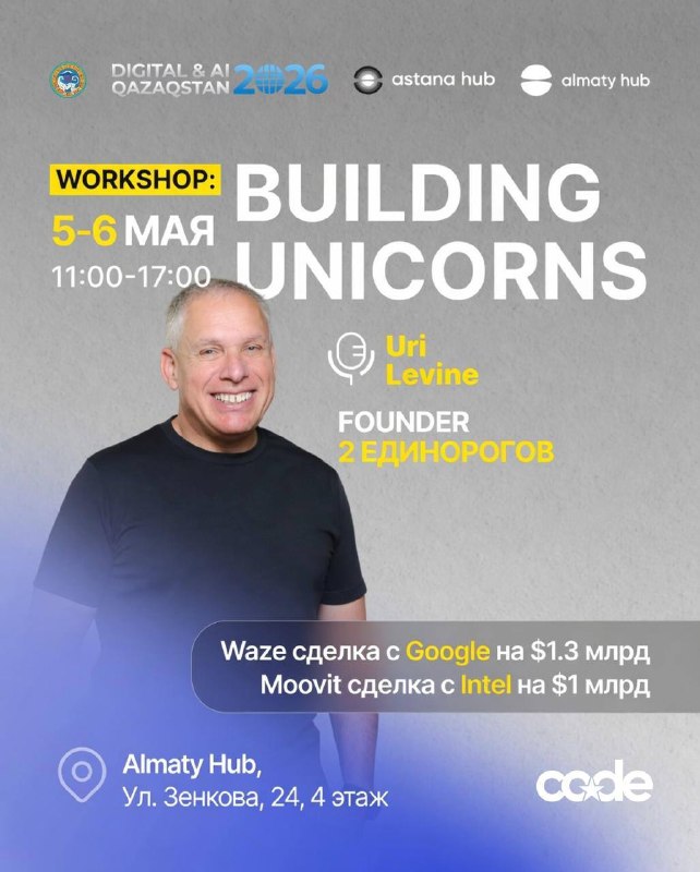 Building Unicorns с Uri Levine
