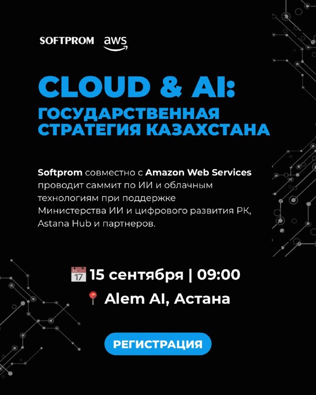 AWS Cloud & AI Day Astana 2026