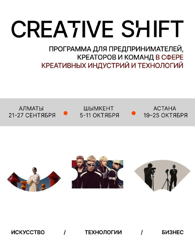 Creative Shift: буткемп в Астане