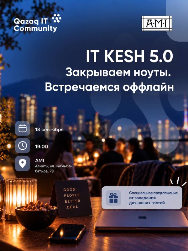 IT Кеш 5.0 — Qazaq IT Community