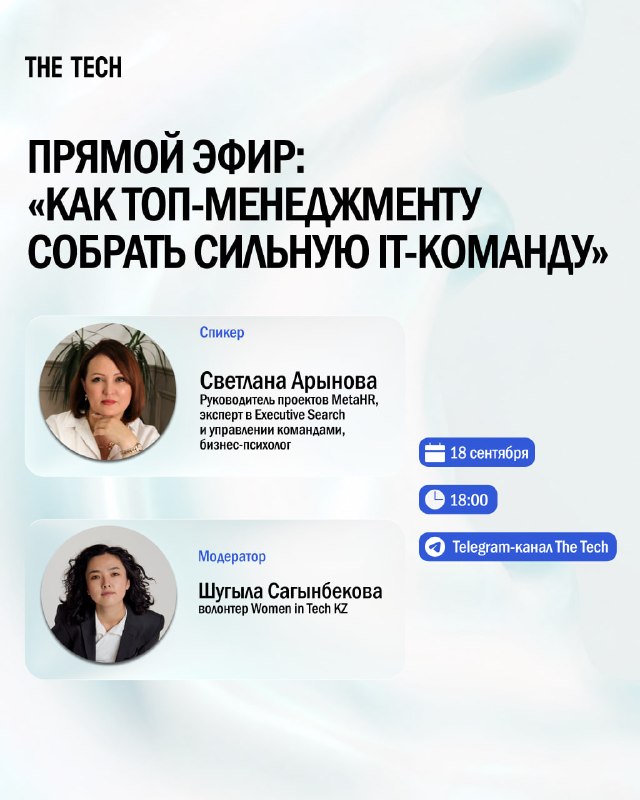 Как топ-менеджменту собрать сильную IT-команду?