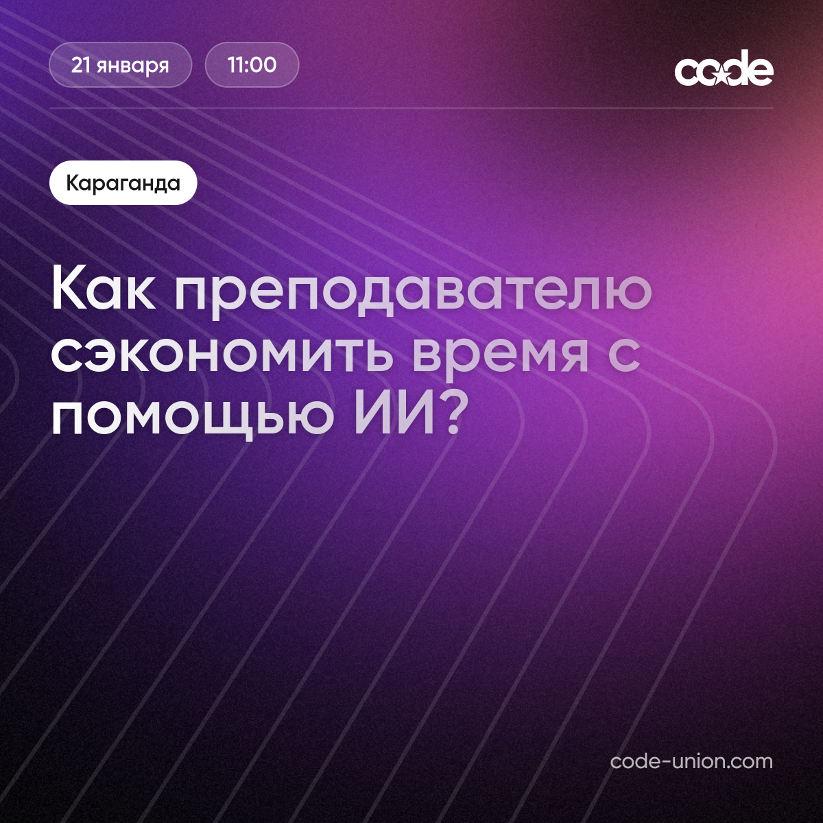 Как преподавателю сэкономить время с помощью ИИ?