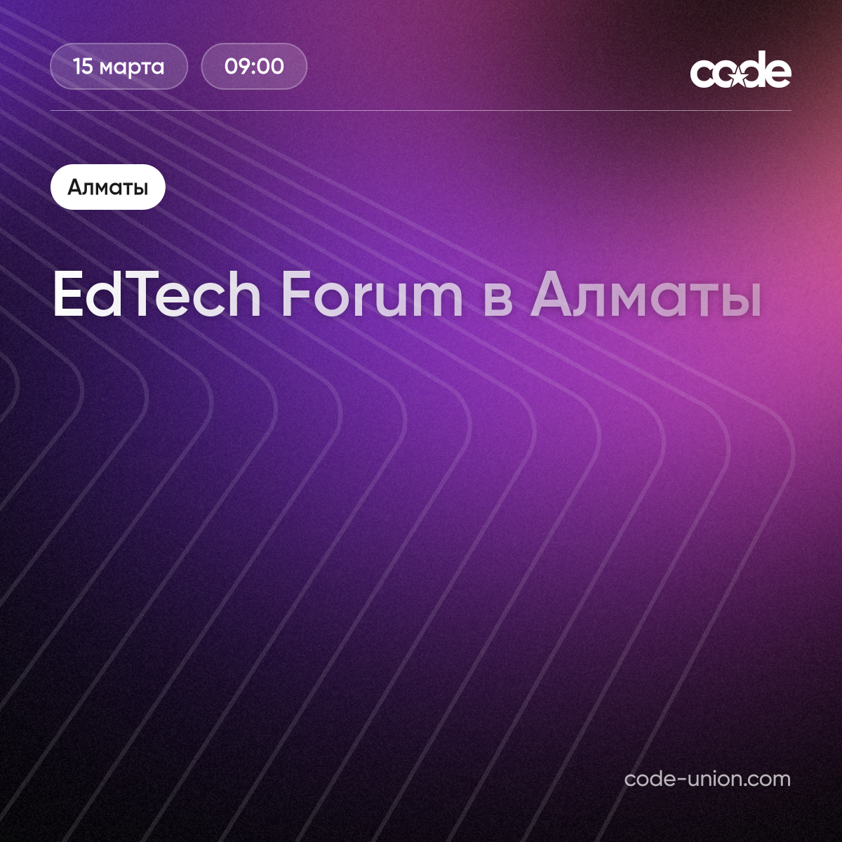 EdTech Forum в Алматы