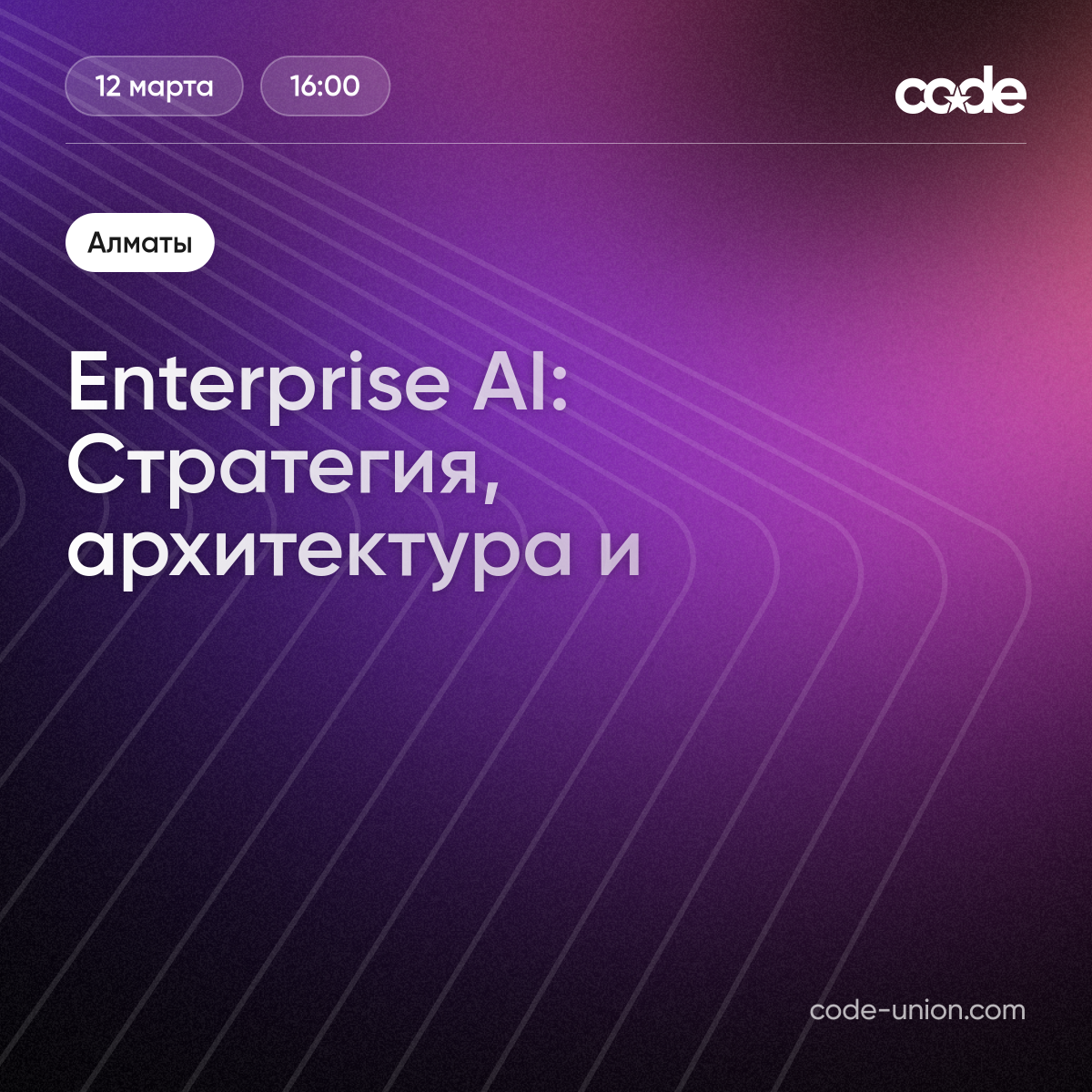 Enterprise AI: Стратегия, архитектура и управление