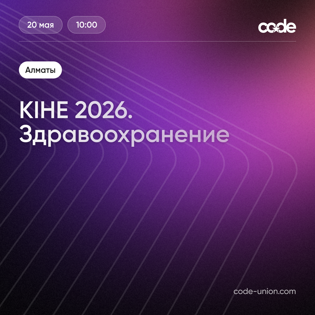 KIHE 2026. Здравоохранение