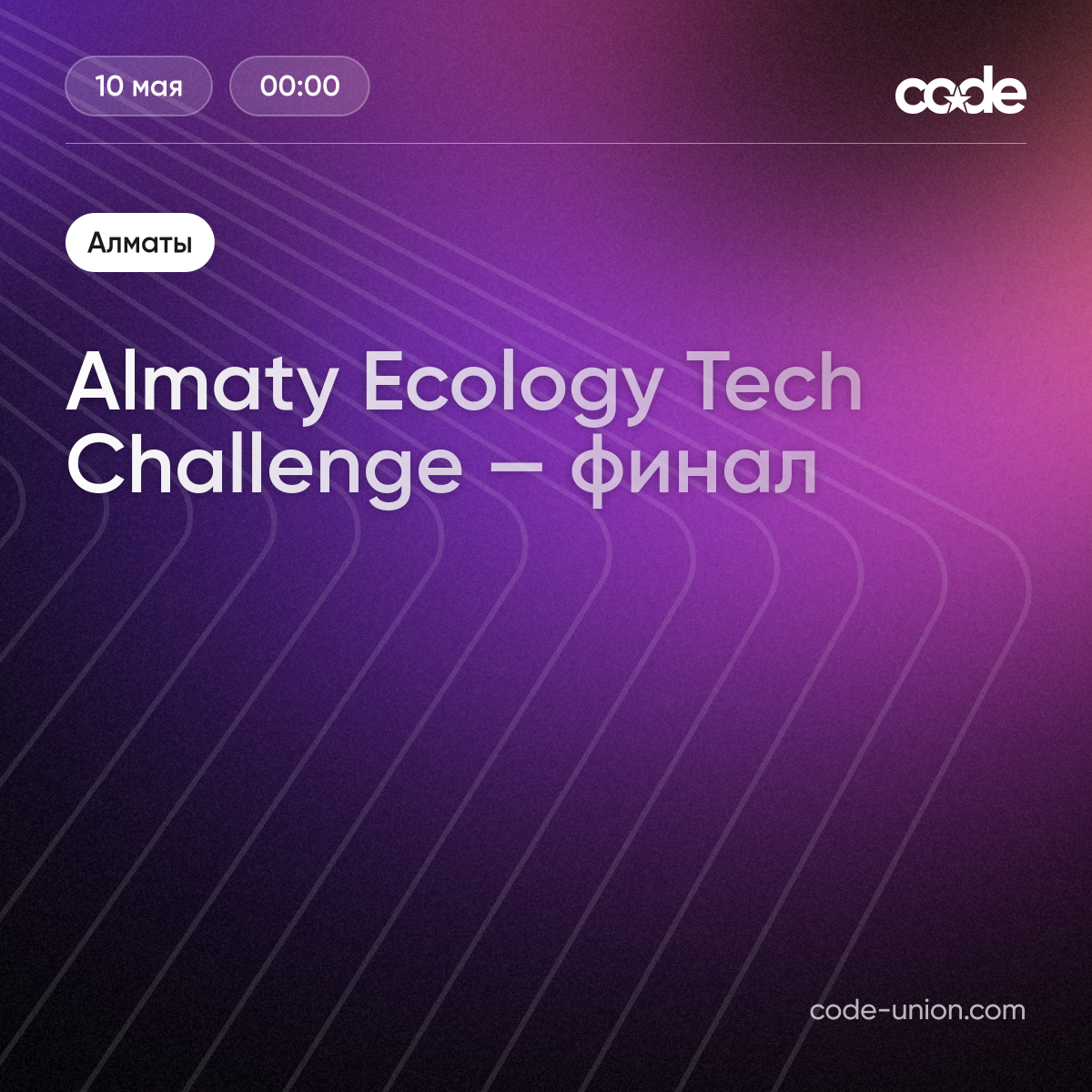 Almaty Ecology Tech Challenge — финал