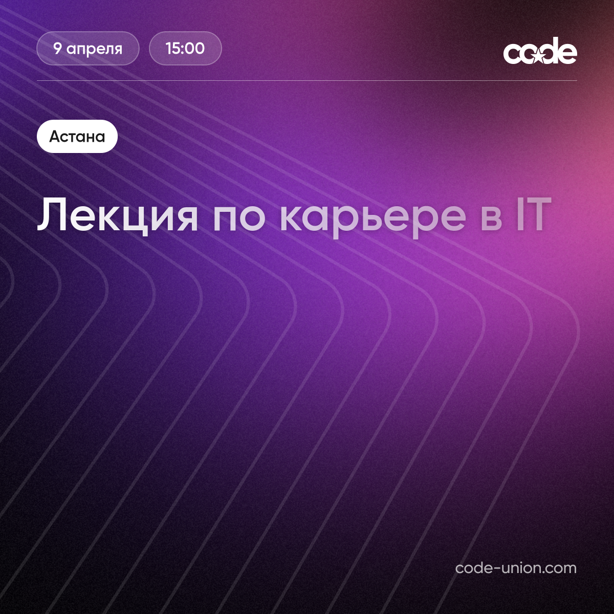 Лекция по карьере в IT