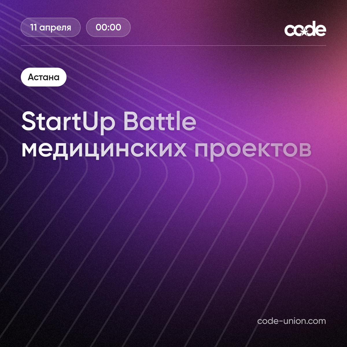 StartUp Battle медицинских проектов