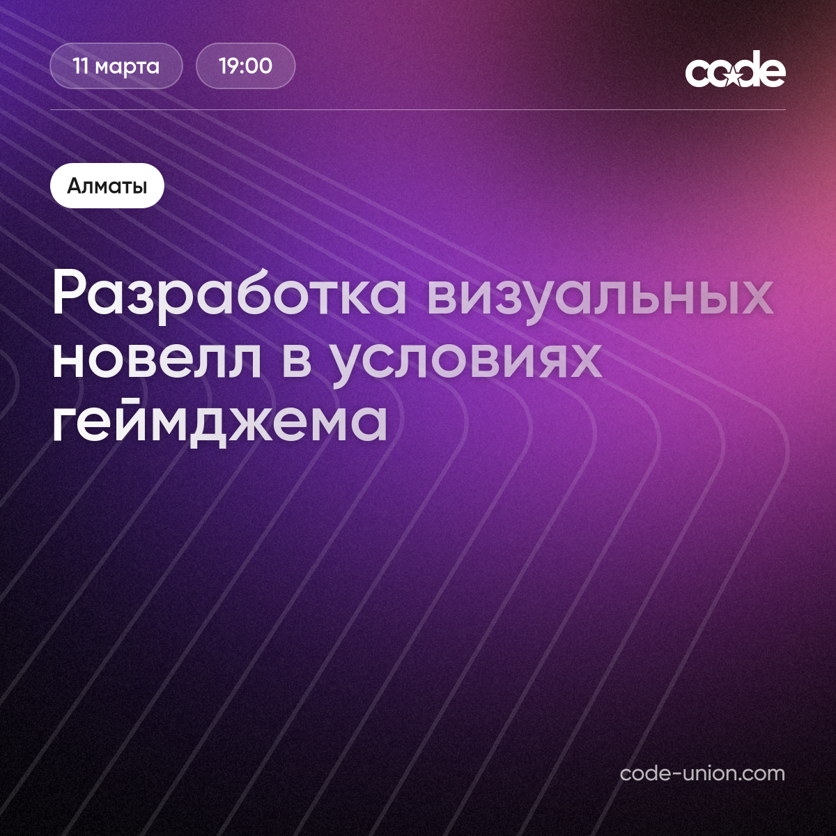 Разработка визуальных новелл в условиях геймджема